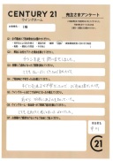 ご売却依頼 I様